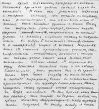 Фрагмент письма к A.M.Первушину 