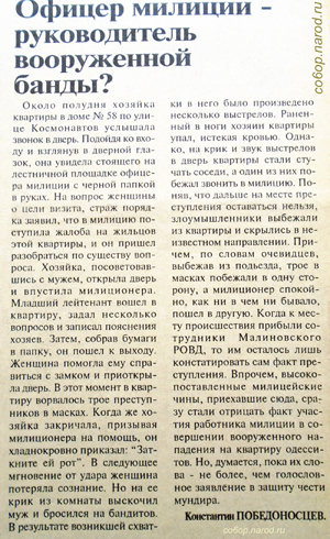 Статья в Одесском Вестнике