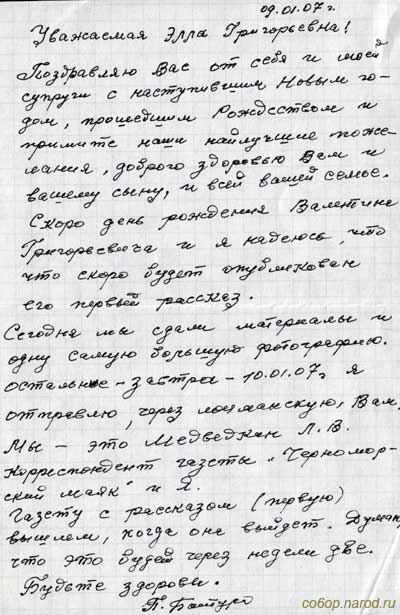 Письмо Павла Павловича Батуры