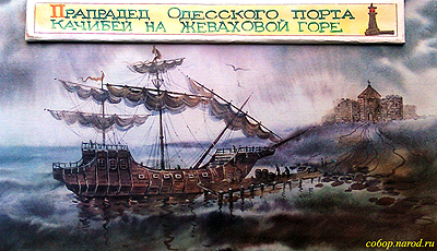 Порт на Жеваховой горе