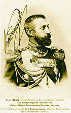 Великий Князь Константин Константинович